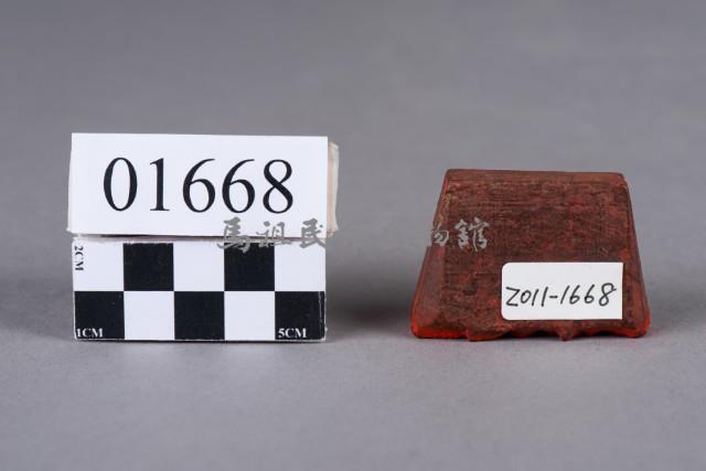 印藏品圖，第1張