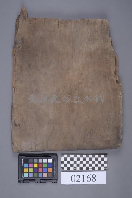 拓版藏品圖，第1張