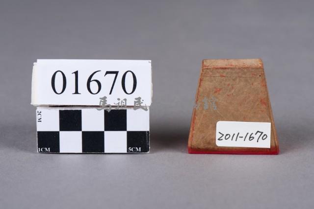 印藏品圖，第1張