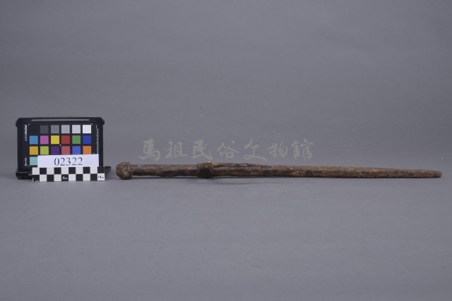 鐵叉藏品圖，第1張