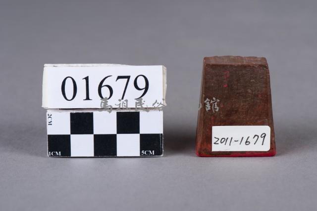 印藏品圖，第1張