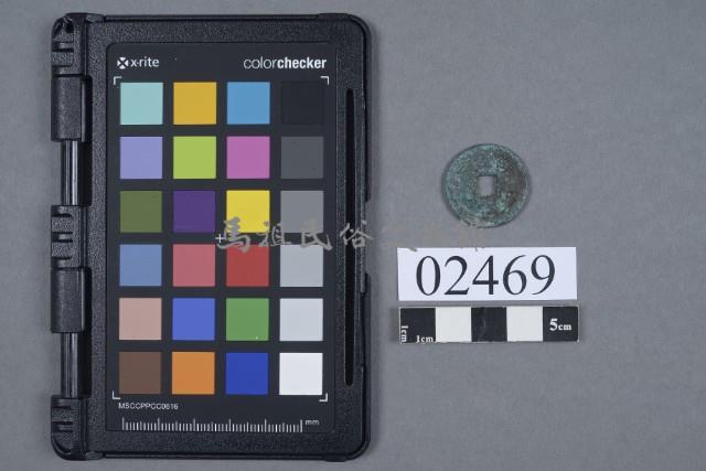 嘉佑元寶藏品圖，第1張