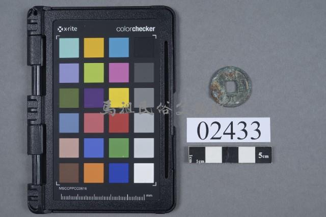 開元通寶藏品圖，第1張