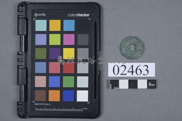 皇宋通寶藏品圖，第1張