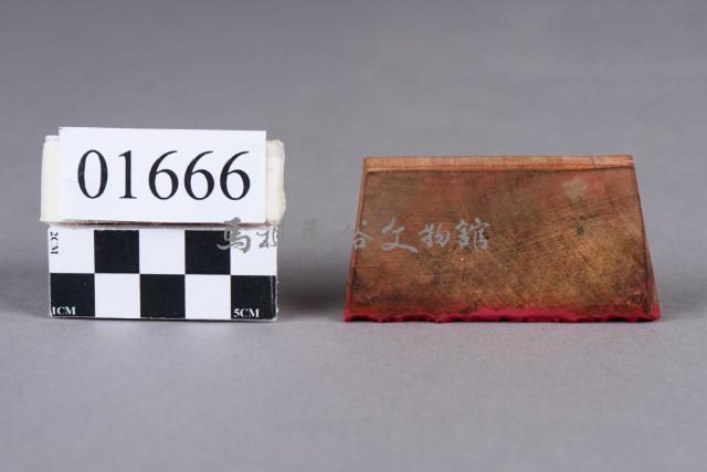 印藏品圖，第4張