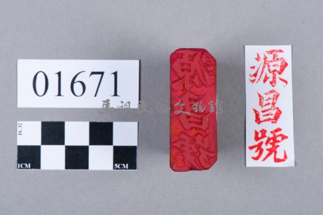 印藏品圖，第5張