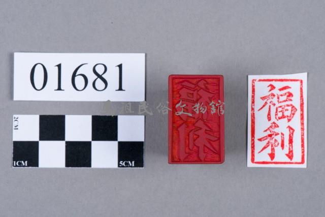 印藏品圖，第5張