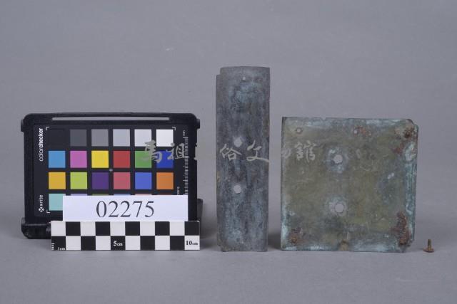 銅構件藏品圖，第5張