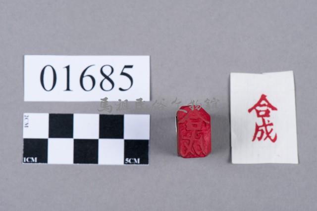 印藏品圖，第5張