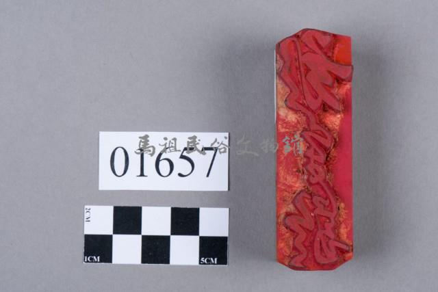 印藏品圖，第5張