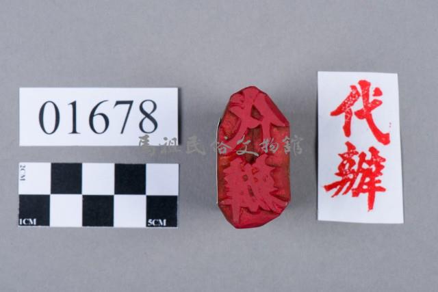 印藏品圖，第5張