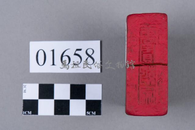 印藏品圖，第5張