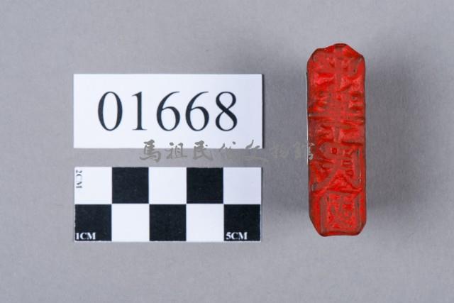 印藏品圖，第5張