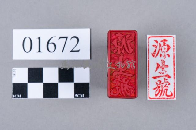 印藏品圖，第5張