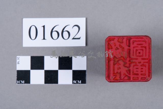 印藏品圖，第5張