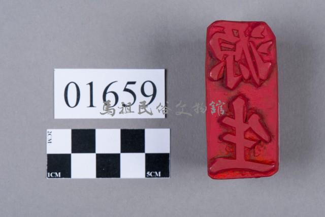 印藏品圖，第5張