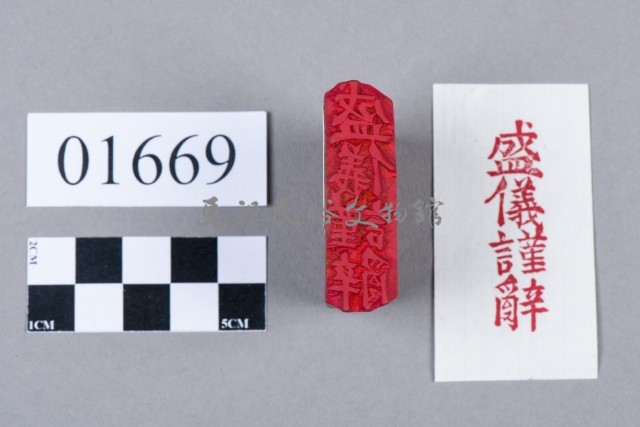 印藏品圖，第5張