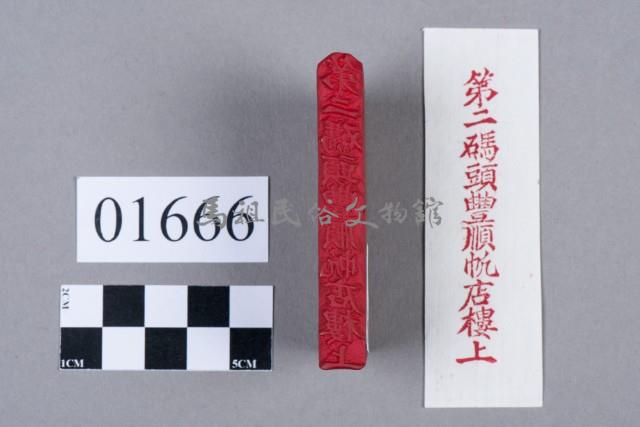 印藏品圖，第5張