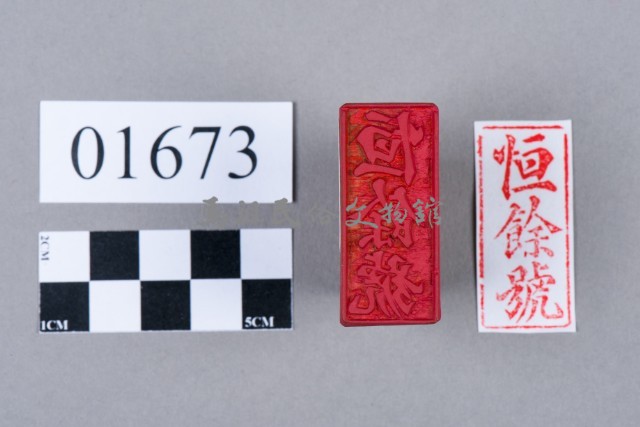 印藏品圖，第5張