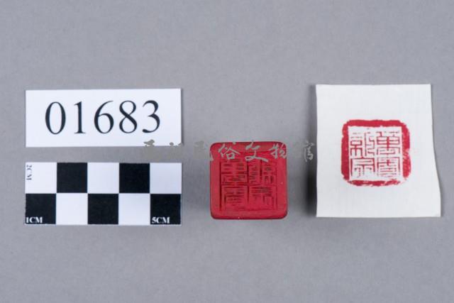 印藏品圖，第5張