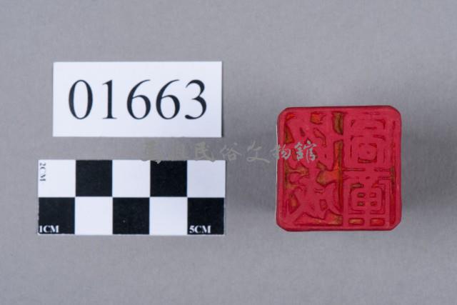 印藏品圖，第5張