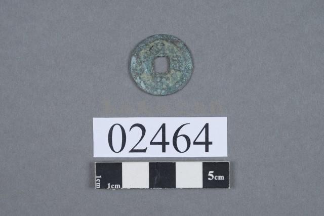 皇宋通寶藏品圖，第2張