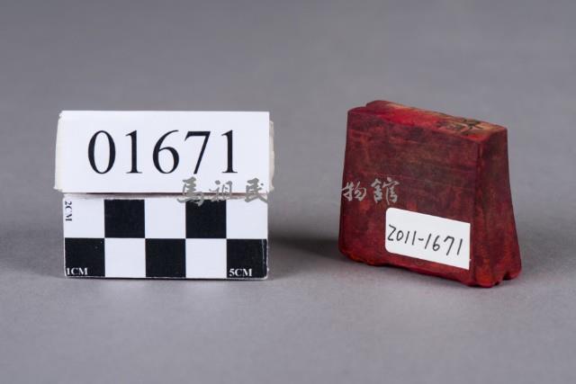 印藏品圖，第2張