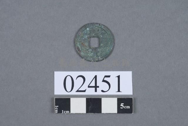 天聖元寶藏品圖，第2張