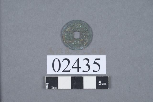 太平通寶藏品圖，第2張