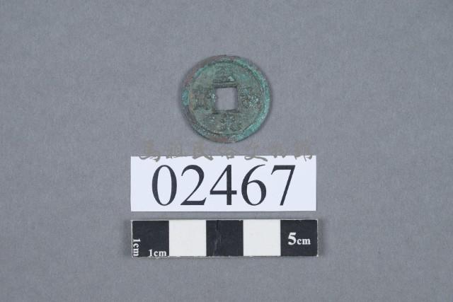 至和元寶藏品圖，第2張