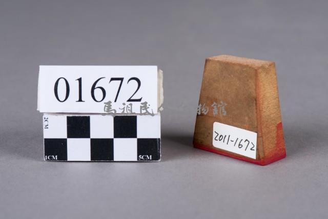 印藏品圖，第2張