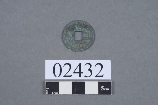 開元通寶藏品圖，第2張