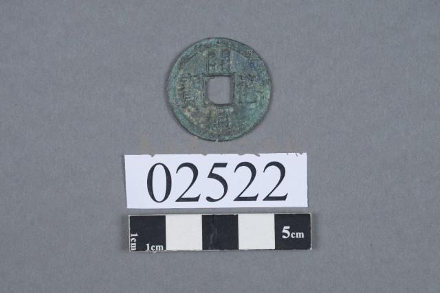 開禧通寶藏品圖，第2張