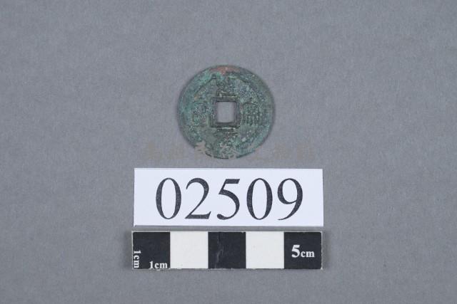 聖宋元寶藏品圖，第2張