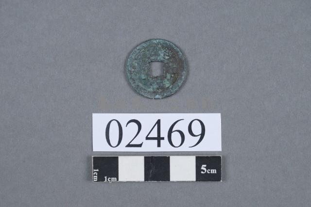 嘉佑元寶藏品圖，第2張