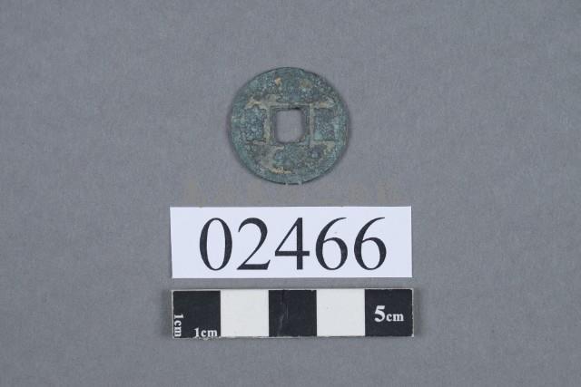 皇宋通寶藏品圖，第2張