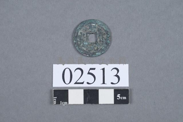 聖宋元寶藏品圖，第2張