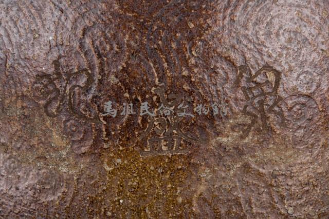 甕藏品圖，第6張