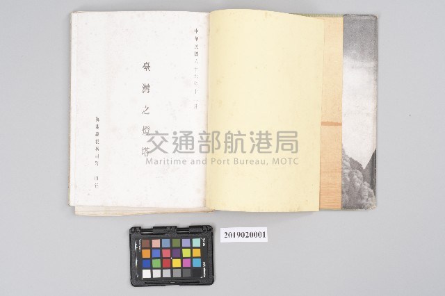 海關總稅務司署印行《臺灣之燈塔》藏品圖，第9張