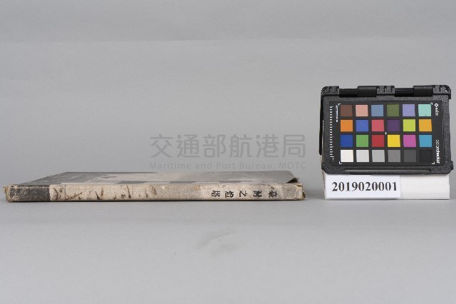 海關總稅務司署印行《臺灣之燈塔》藏品圖，第4張