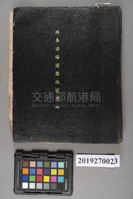 綠島燈塔燈器維護須知藏品圖，第1張