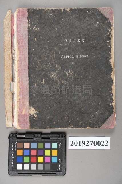來賓簽名簿(77/12/29~)藏品圖，第1張