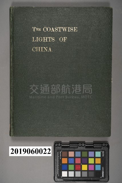 《中國沿海燈塔志》藏品圖，第1張