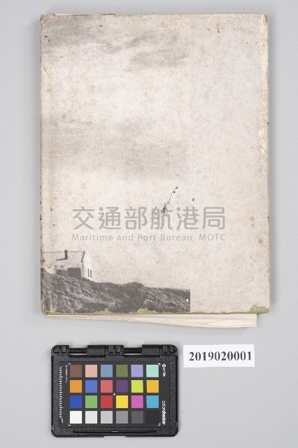 海關總稅務司署印行《臺灣之燈塔》藏品圖，第2張