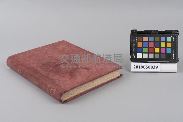 H.M. STATIONERY OFFICE 出版《THE 1931  INTERNATIONAL CODE OF SIGNALS VOL.1 FOR VISUAL AND SOUND》藏品圖，第8張