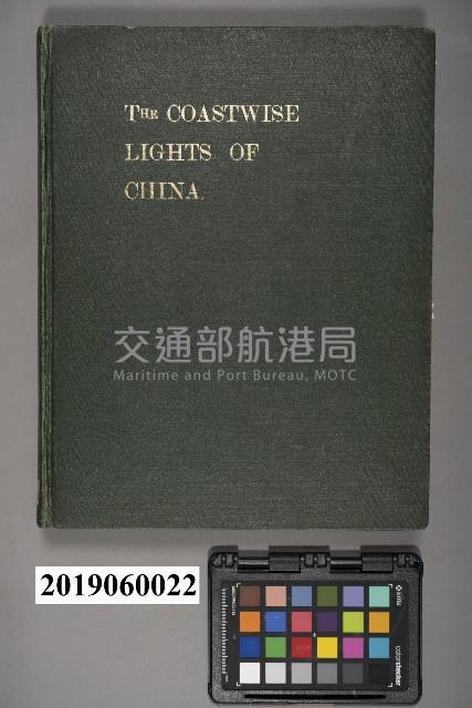《中國沿海燈塔志》藏品圖，第1張