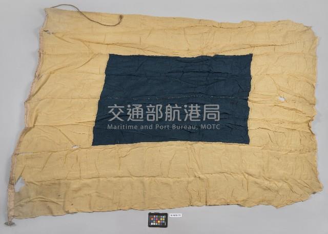 國際信號旗-S旗藏品圖，第1張