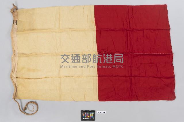 國際信號旗-H旗藏品圖，第1張
