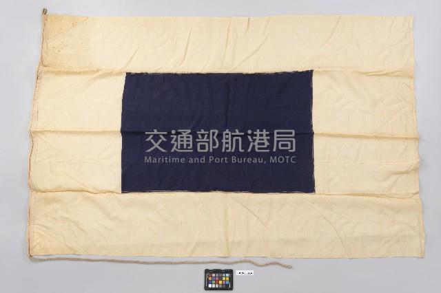 國際信號旗-S旗藏品圖，第1張