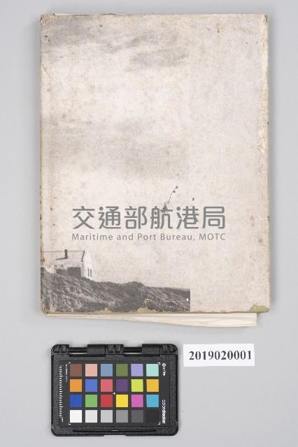 海關總稅務司署印行《臺灣之燈塔》藏品圖，第2張